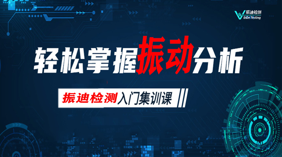 振迪检测 8 月培训计划进行主设备故障诊断实战教学