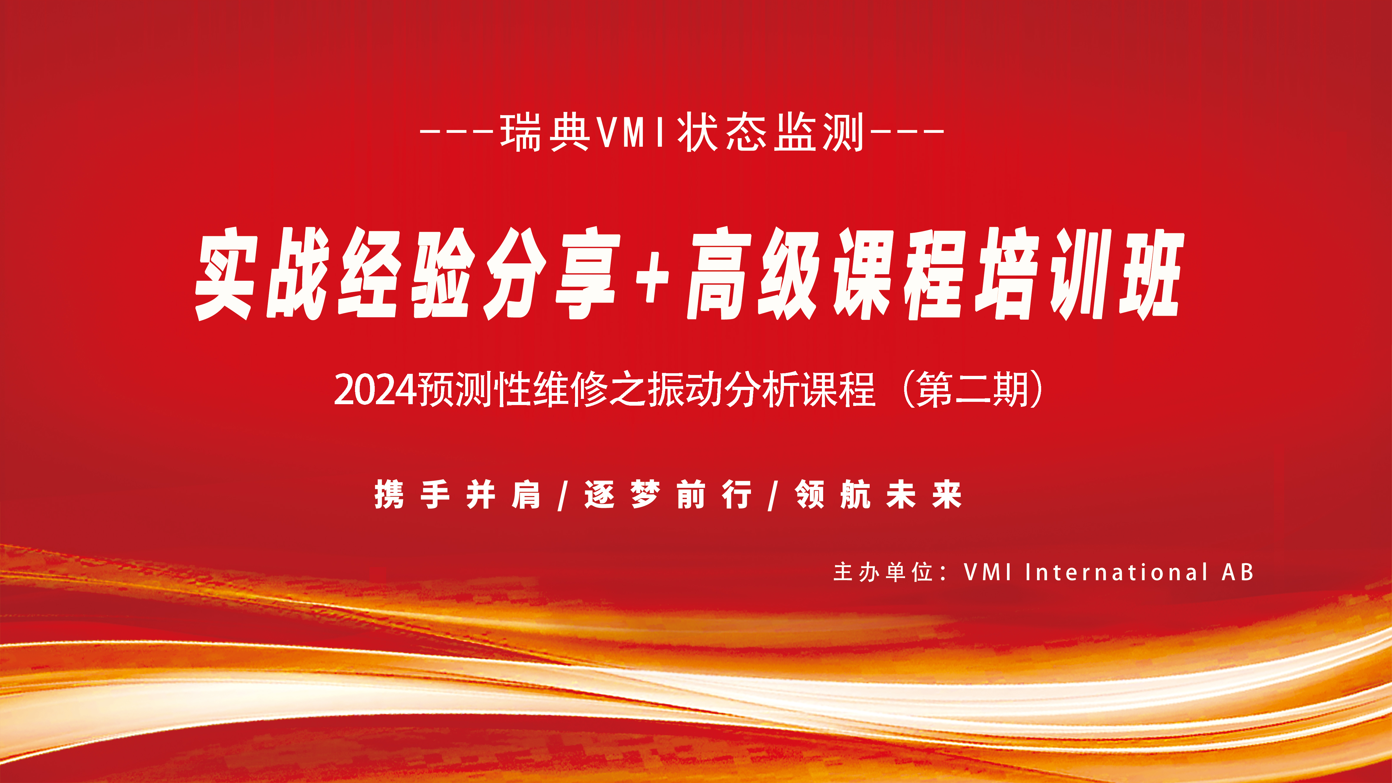 振迪检测设备故障诊断技术培训——企业效率提升的秘密武器