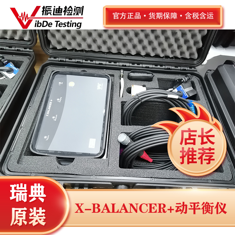 X BALANCER+现场动平衡仪