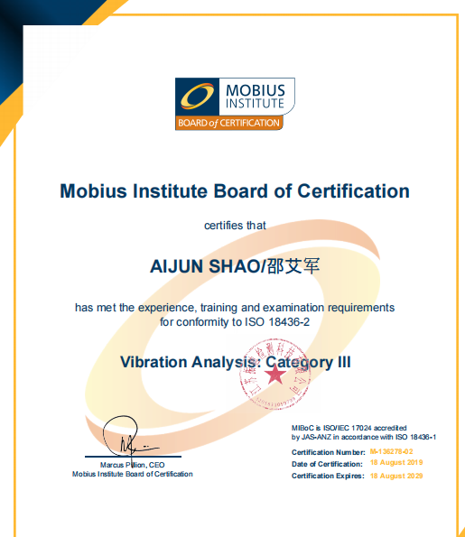 振动分析资质证明.png